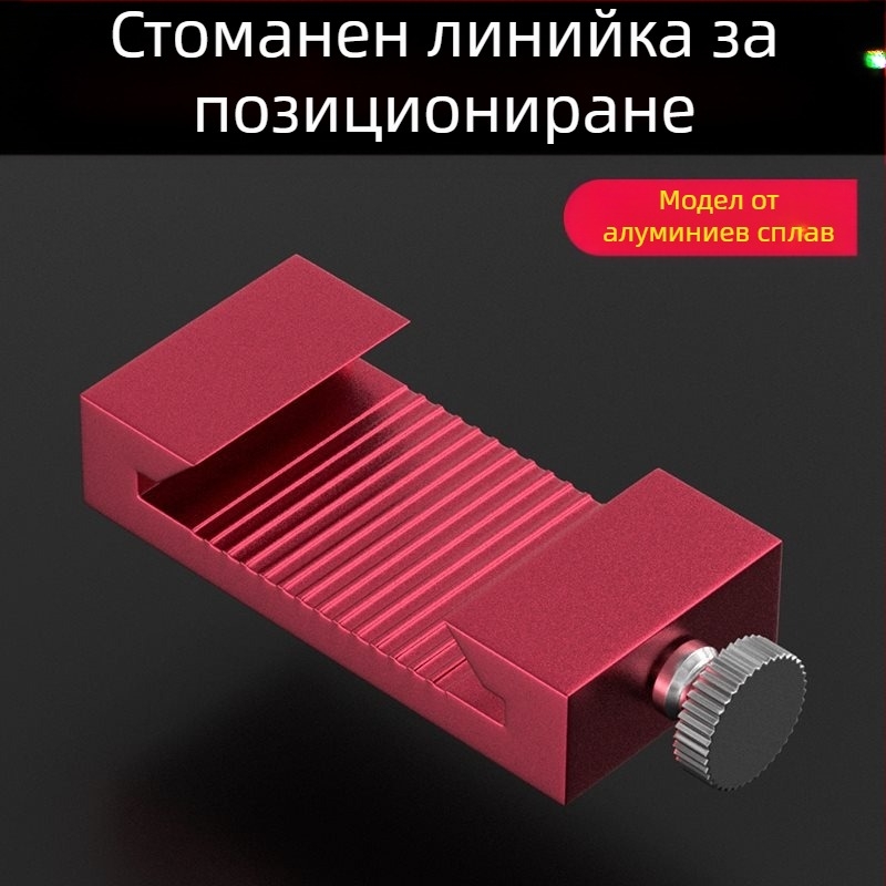 Алуминиев ограничител за позициониране и измерване с правило и фиксиран плъзгач за маркиране