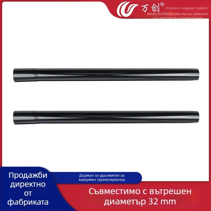 Удължителна тръба за прахосмукачка Wanchuang, модел 00143/10369, аксесоар за прахосмукачки, домашна употреба