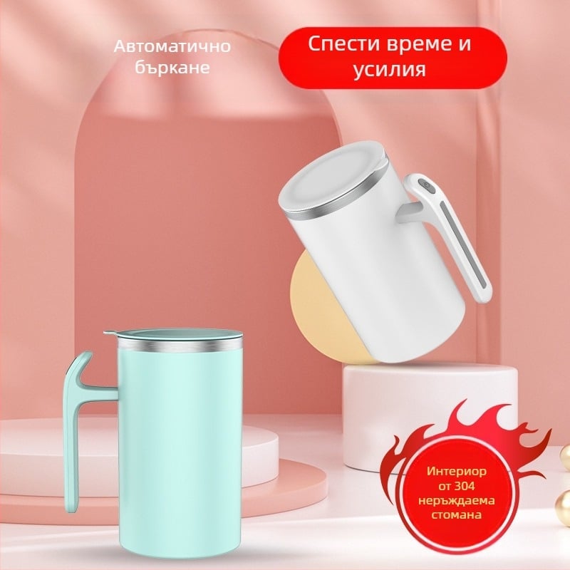 Кафена чаша с автоматично разбъркване и магнитно въртене, 304 неръждаема стомана, тегло 320 g, възможност за персонализирано лого