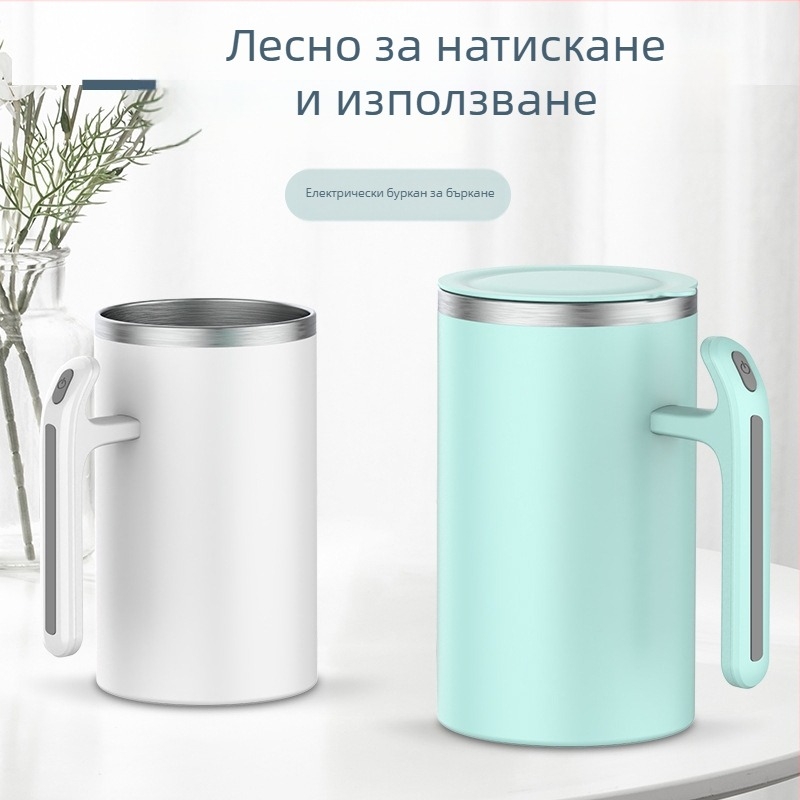 Кафена чаша с автоматично разбъркване и магнитно въртене, 304 неръждаема стомана, тегло 320 g, възможност за персонализирано лого