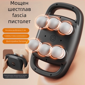 Шестглавен масажор за фасцията за цялото тяло, мотор с четки, вградена батерия 2000–4000 mAh, 5+ скорости, шум 36–45 dB