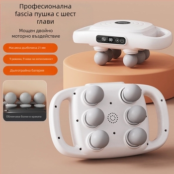 Шестглавен масажор за фасцията за цялото тяло, мотор с четки, вградена батерия 2000–4000 mAh, 5+ скорости, шум 36–45 dB