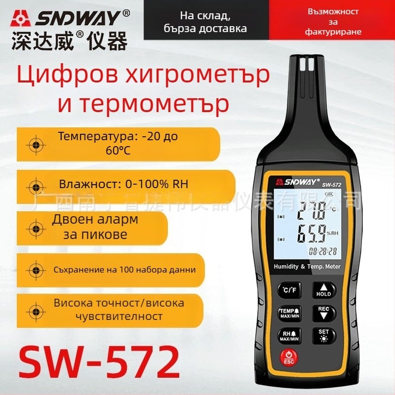 SW572 ръчен цифров измервател на температура и влажност с високочувствителен датчик