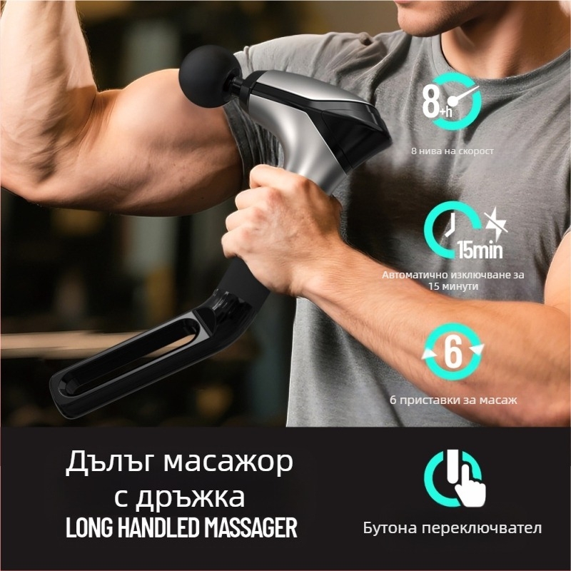 Перкусионен масажор с дълга дръжка, вградена батерия (1–3 ч), 6+ глави, четков мотор, многостепенно регулиране на скоростта