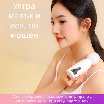 Женски фасциален масажор с презареждаща се батерия – преносим мини масажор за шията, мотор с четки, 4-та скорост, 1 глава, батерия 500–800 mAh, време на работа 0–1 ч