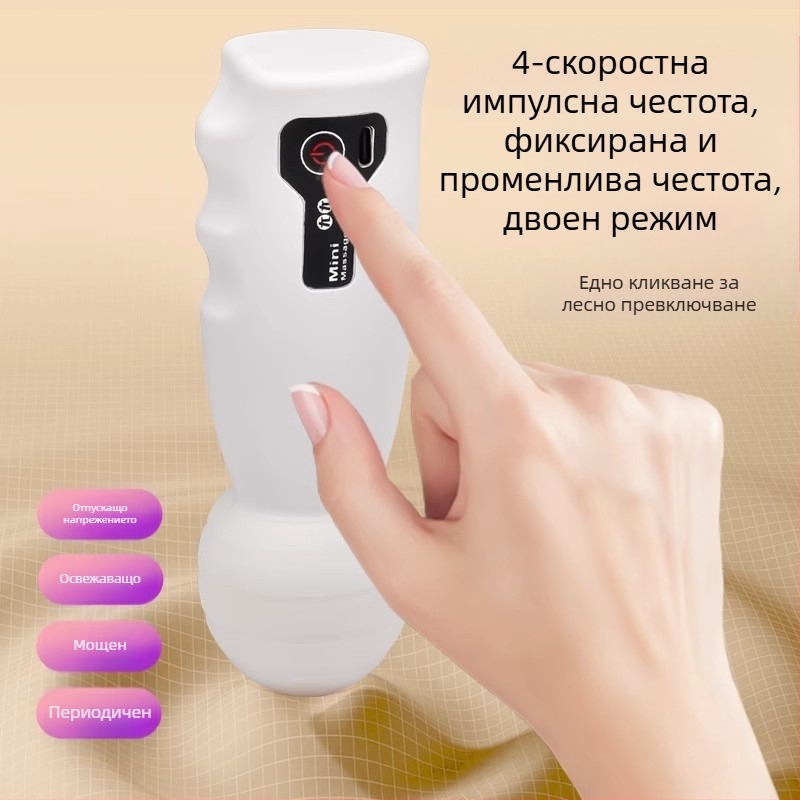 Женски фасциален масажор с презареждаща се батерия – преносим мини масажор за шията, мотор с четки, 4-та скорост, 1 глава, батерия 500–800 mAh, време на работа 0–1 ч