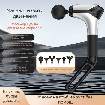 Масажор за фасции с приставка за шия, високочестотна вибрация, 6 накрайника, LCD дисплей, 5+ скорости, шум под 36 dB