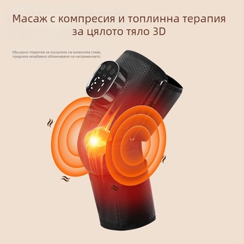 Електрически наколенник за топъл компрес и масаж на коляното, самозагряващ се, 3 нива на нагряване, безжично управление, 40–60°C, 5W, 7.4V