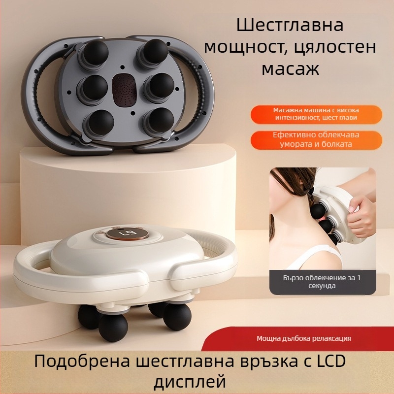 Шестглавен масажор за шия с LCD, безчетков мотор, 5+ скорости, вградена батерия, време на работа 1–3 ч.