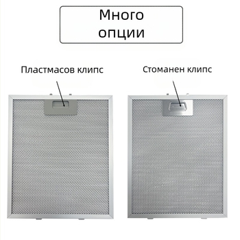 HT01 Европейски стил филтър за кухненски аспиратор с алуминиев отделител на мазнини, 170 g