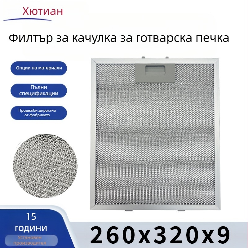 HT01 Европейски стил филтър за кухненски аспиратор с алуминиев отделител на мазнини, 170 g
