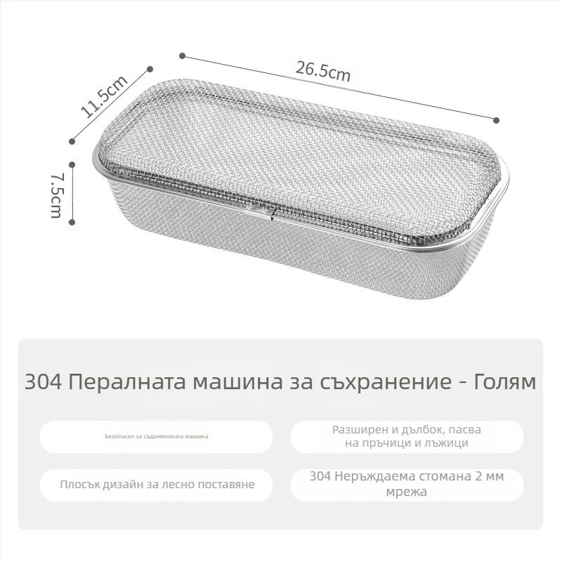 Мрежеста кутия за прибори от 304 неръждаема стомана – многоцелеви кухненски инструмент, модерен минималистичен стил, приложение 20811779027