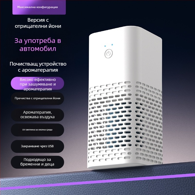 Автомобилен пречиствател за въздух с ароматерапия – модел AP-1288, 2W, USB захранване, 5V