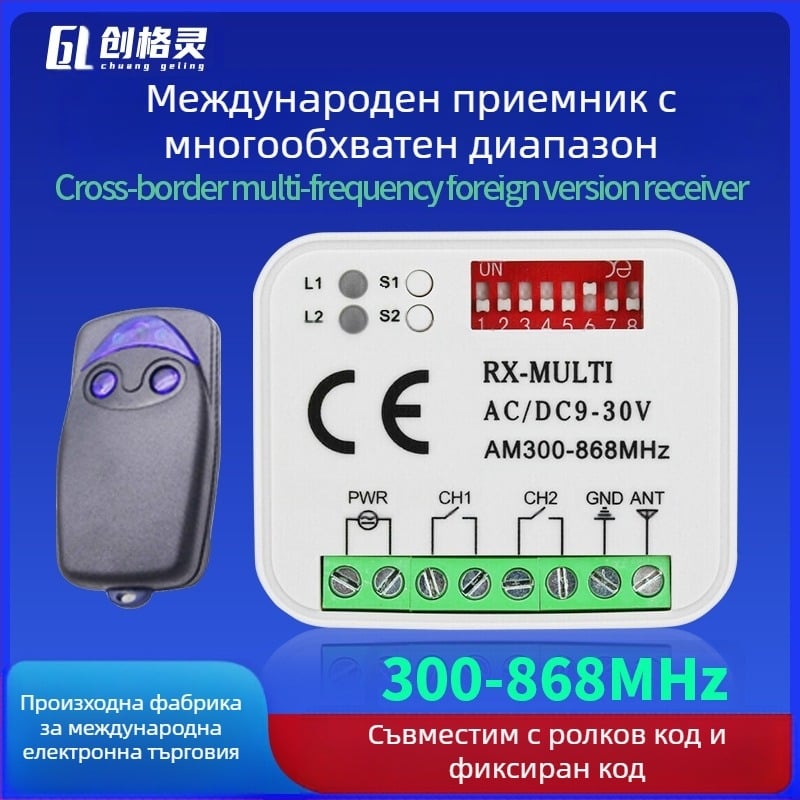 Безжичен дистанционен превключвател за достъп - CE сертифициран, работна температура -20 до 50°C; подходящ за гаражни врати, бариерни порти и управление на осветлението.