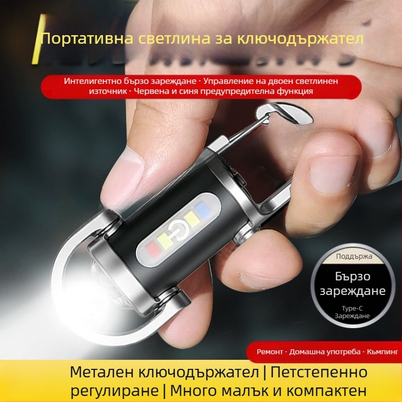 Портативен фенер за ключодържател – алуминиев корпус; презареждаем; въртене на 360°; 15–20W; лъч до 50 м
