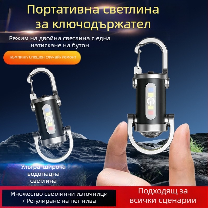 Портативен фенер за ключодържател – алуминиев корпус; презареждаем; въртене на 360°; 15–20W; лъч до 50 м