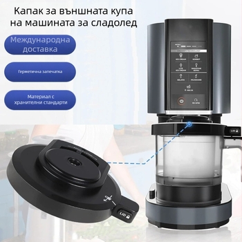 Ninja замяна на капак на външната купа за машина за сладолед NC300/NC299AMZ/NC301