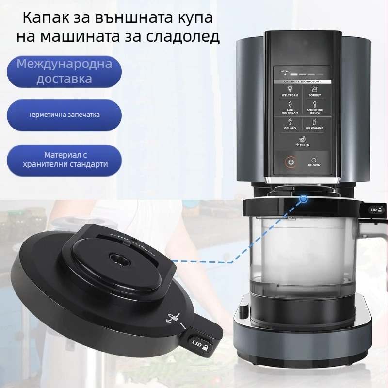 Ninja замяна на капак на външната купа за машина за сладолед NC300/NC299AMZ/NC301