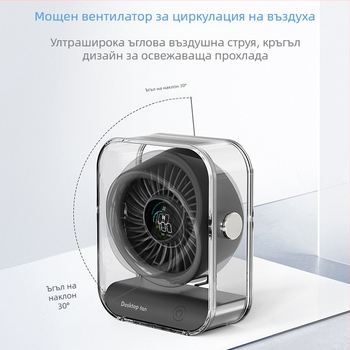 Настолен USB вентилатор с вграден акумулатор 4000-6000 mAh, безчетков двигател, 6 лопатки, 5 V