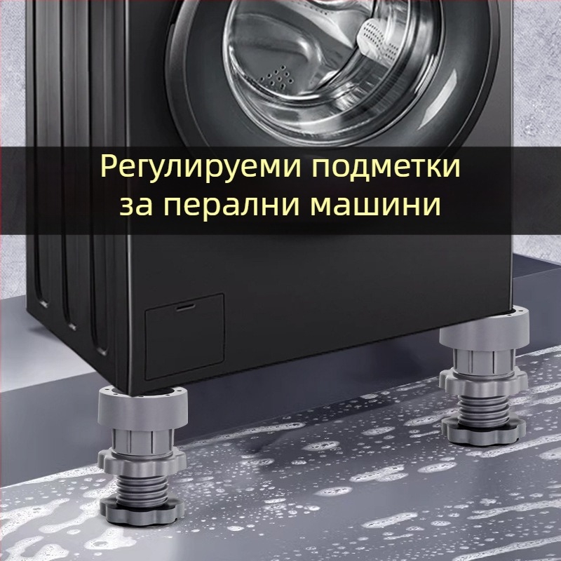 Подложка за крака на пералня, антихлъзгаща, пластмасова, еднослойна, нов материал, подходяща за дома и хотела