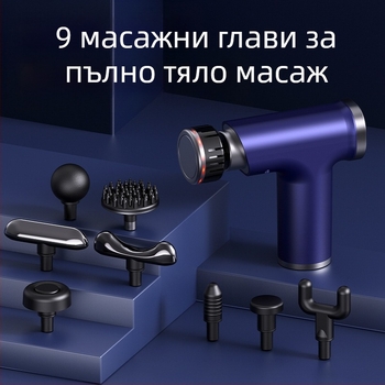Фасциален масажор – компактно устройство за мускулна релаксация (USB презареждаем, таймер, механичен контрол)