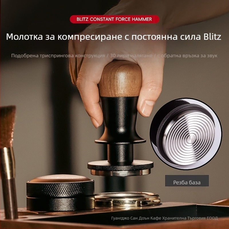 Кафе тампер с фиксирана сила, автоматично възстановяване и баланс; орехово дърво и неръждаема стомана, модерен стил, тегло 378 g