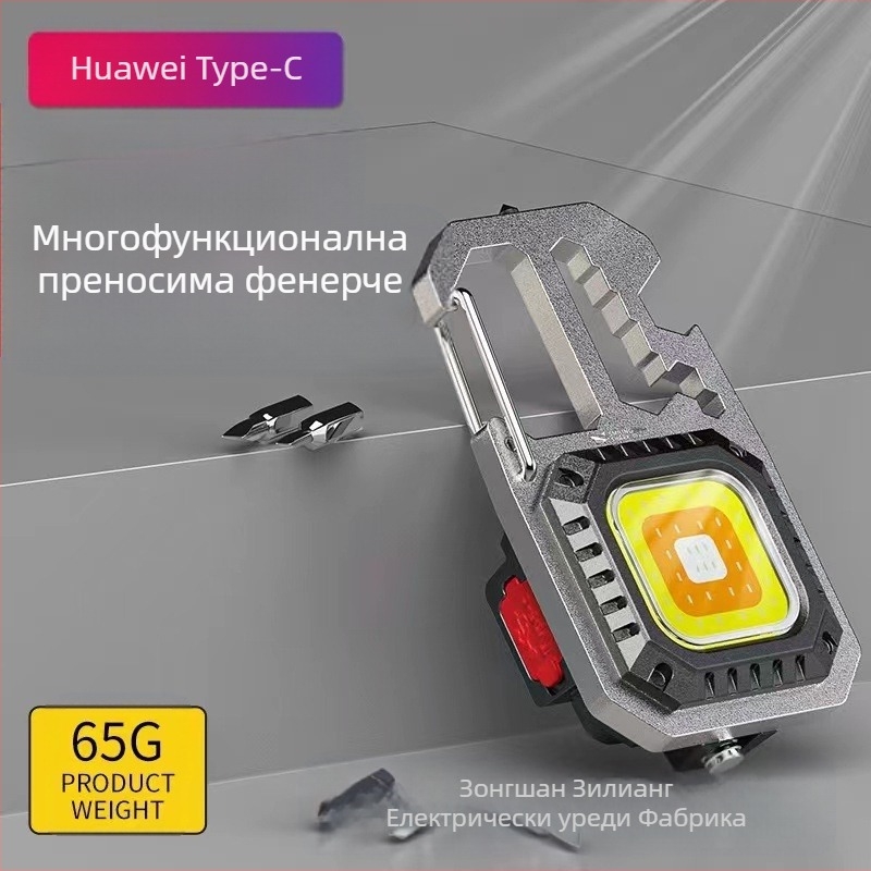 Мултифункционална LED светлина за ключодържател с COB, 10W, презареждаща се батерия 500mAh, корпус от алуминиева сплав, кука за закачане