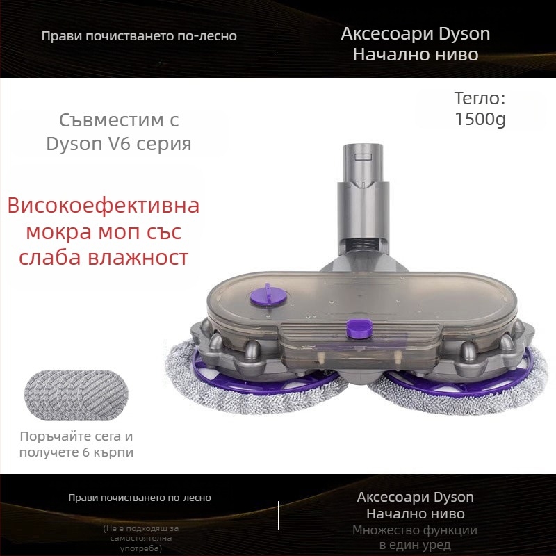 Dyson прахосмукачка аксесоар: моп глава за модели V6–V15, мокро и сухо почистване