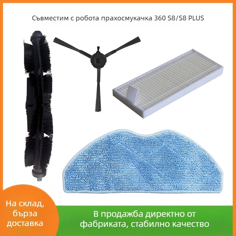 Аксесоари за робот-прахосмувач S8/S8 PLUS: главна четка, странична четка, HEPA филтър и моп приставки за домашна употреба (51–100 m²)