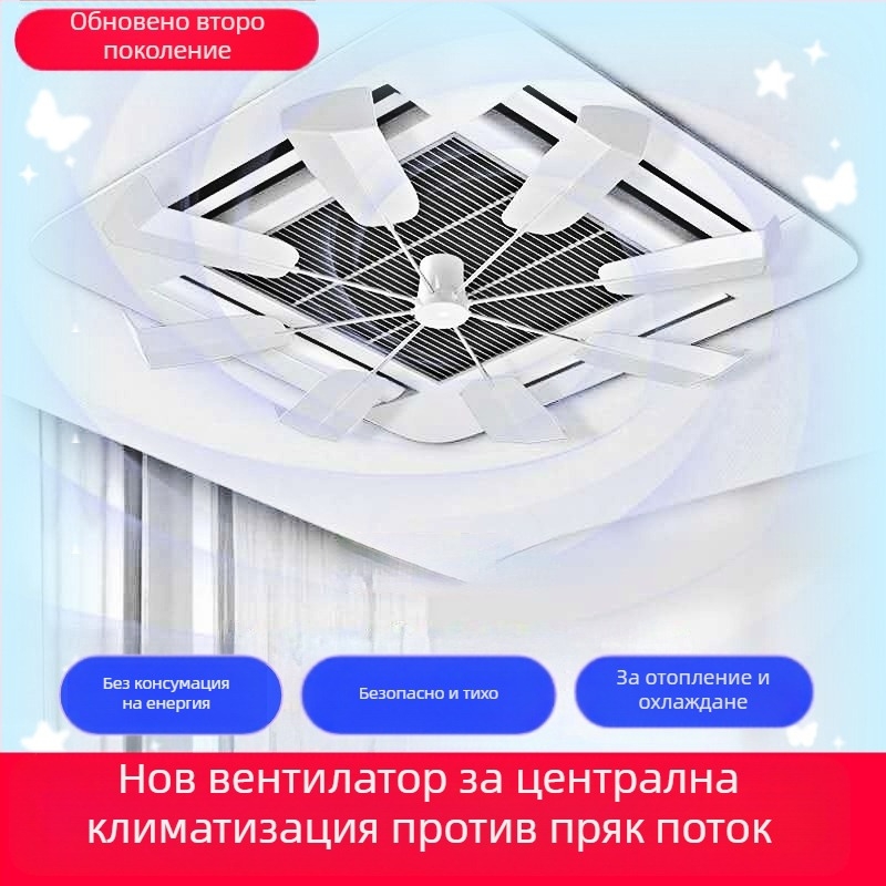 Дифлектор за въздушен поток за таванен климатик – DFS-02, анти-директно духане, тихо, без монтаж