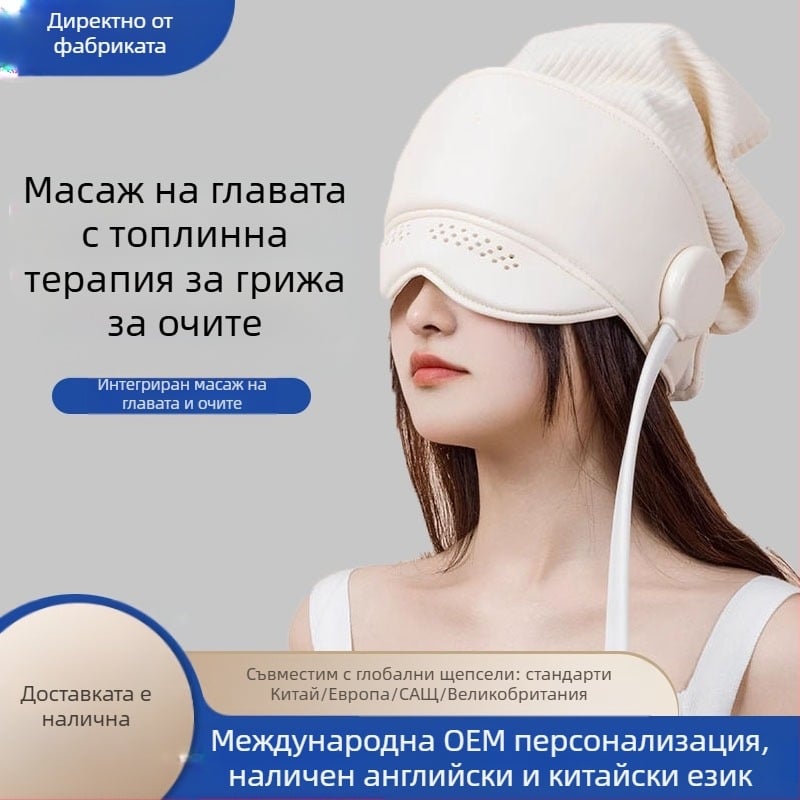 Масажор за глава и очи с интегриран шлем, масаж с въздушни възглавници, презареждаем, 3 скорости, управление с бутон, модел HD-01
