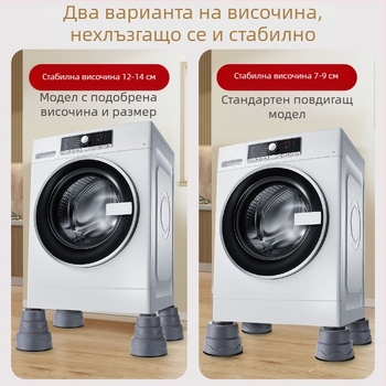 Основа за барабанна пералня - антихлъзгаща се, регулируема, влагозащитна, дренажна, пластмасова конструкция