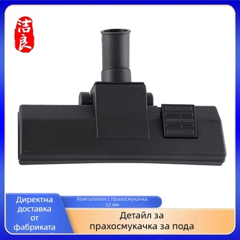 Подова четка за прахосмукачка – Jie Liang 005 модел, за домашна употреба, площ 51–100 м²