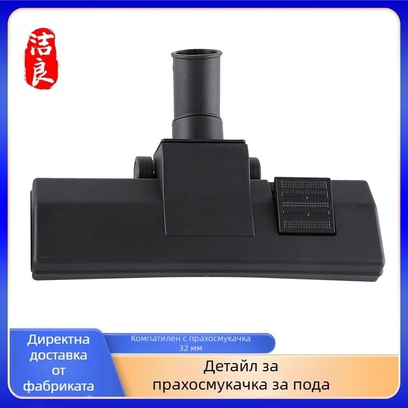 Подова четка за прахосмукачка – Jie Liang 005 модел, за домашна употреба, площ 51–100 м²