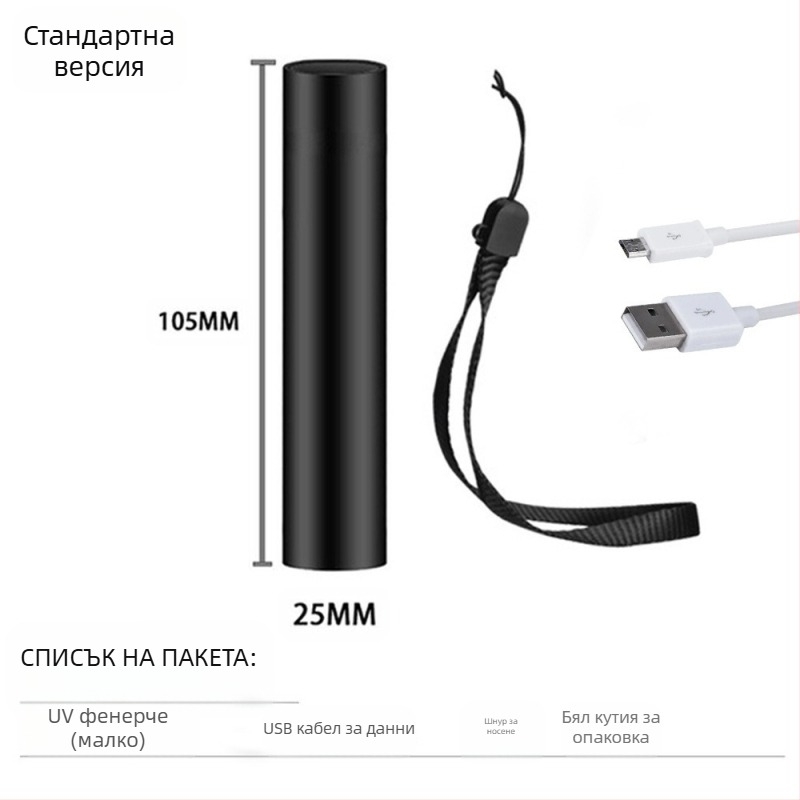 Wood's лампа UV фенерче за откриване на гъбички, алуминиев корпус, LED 5W, 450mAh, обхват 50–100 м, въртене 360°