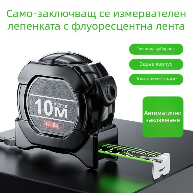 Стоманена рулетка за измерване с автоматично заключване, издръжлива на износване, устойчива на падане и флуоресцентна