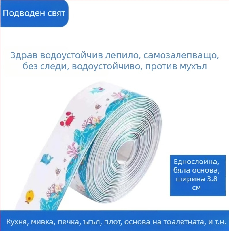Самозалепваща лента против плесен за ръбове на мивка, кухня и баня – PVC, водоустойчива, пейзажен дизайн, прост стил