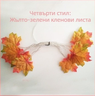 LED гирлянда с кленови листа, външно коледно осветление, USB кутия за батерия