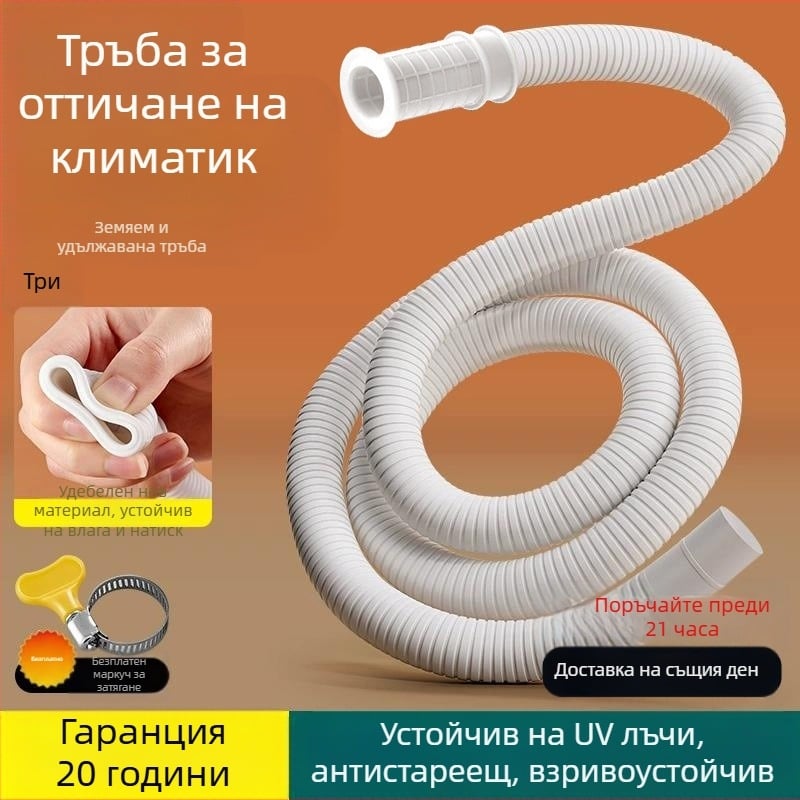 Разширение на дренажна тръба за климатик – силикон-ABS, против стареене, модерен минималистичен стил, работа при нормална температура