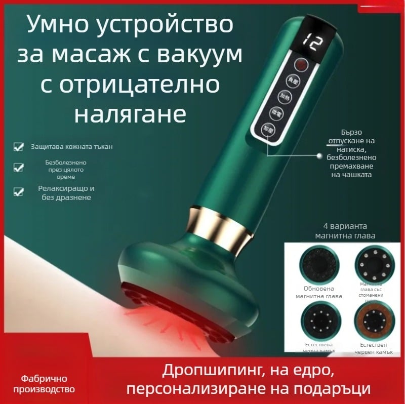 Електрическо устройство за масаж и вакуумен купинг с презареждаема мощност, управление с бутон, 4 скорости, регулация на температурата, батерия 1200 mAh