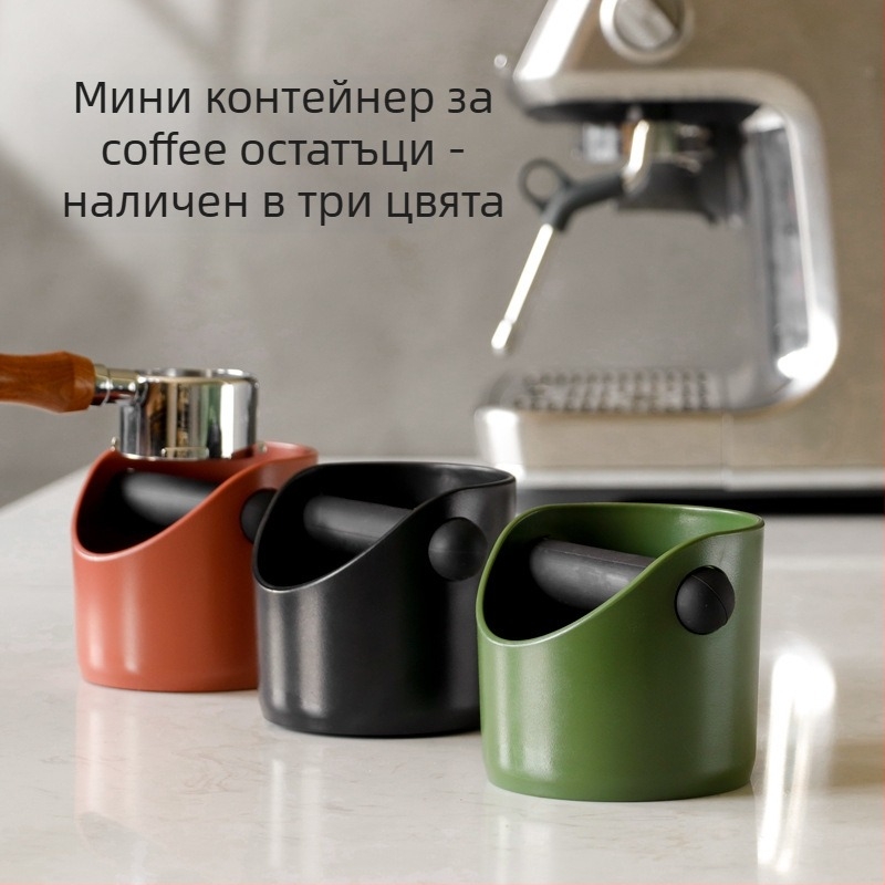 Контейнер за кафени утайки от ABS пластмаса | кръгъл мини дизайн | подходящ за полуавтоматични кафе машини | модерен минималистичен стил
