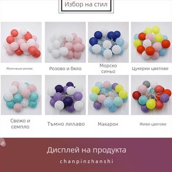 LED нишка с памучни топчета за домашна украса и коледна атмосфера