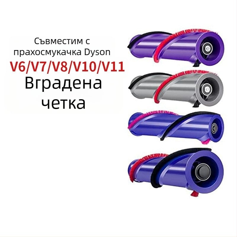 Dyson директно задвижвана електрическа подова четка с вградена ролкова четка за V6–V11 – Аксесоари за прахосмукачки