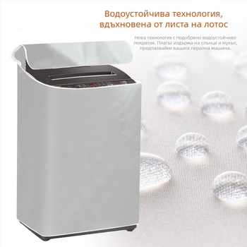 Водоустойчива UV-защитна покривка за пералня Haier Little Swan горно зареждане, универсална