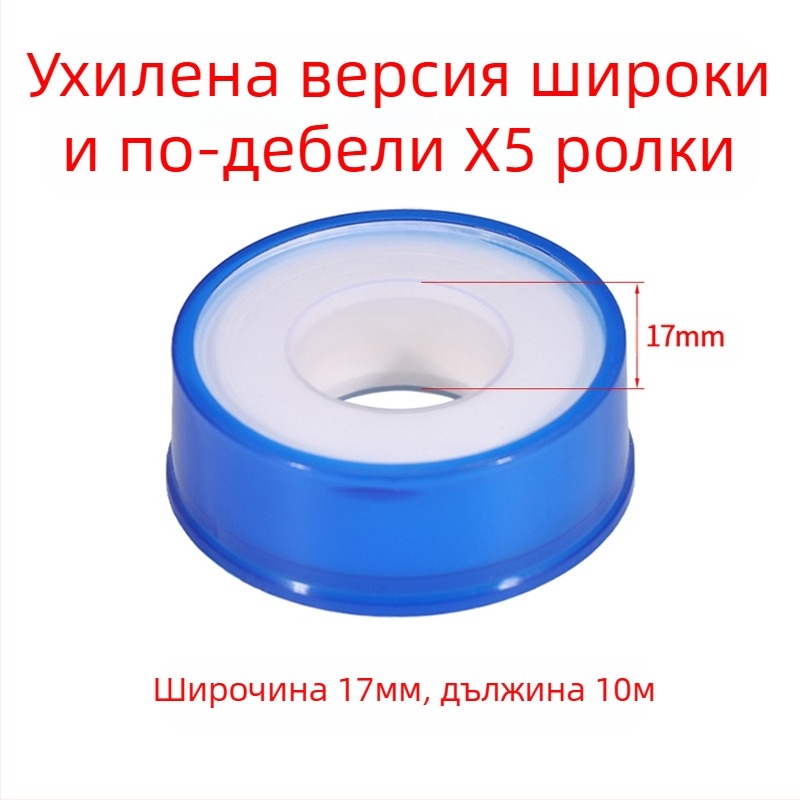 Полиетиленова уплътнителна лента за газови кранове и тръбни фитинги – водоустойчива, удебелена и удължена