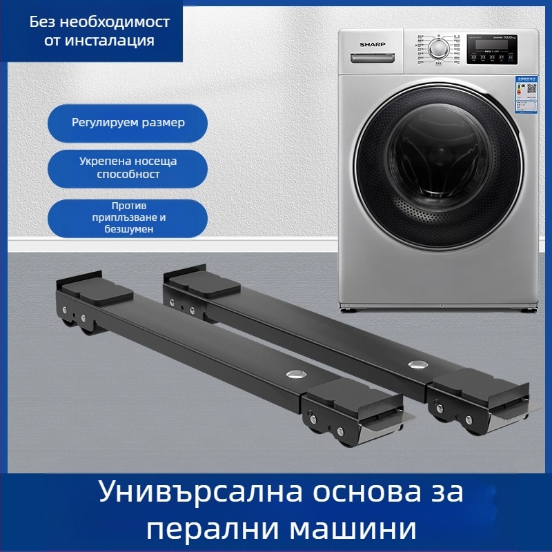 Метална база за пералня и хладилник с подвижни колела, регулируема
