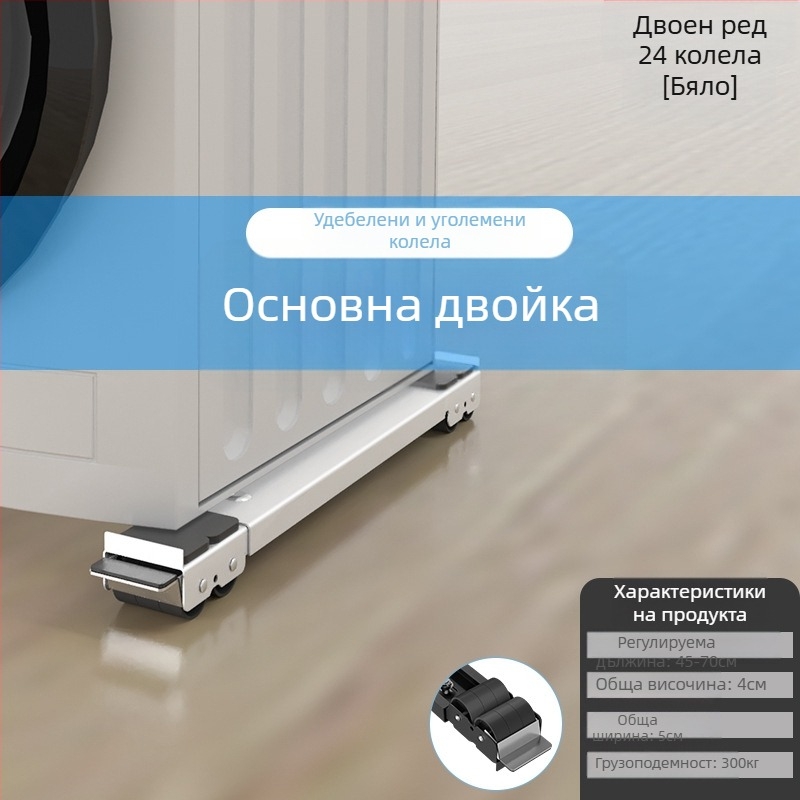 Метална база за пералня и хладилник с подвижни колела, регулируема