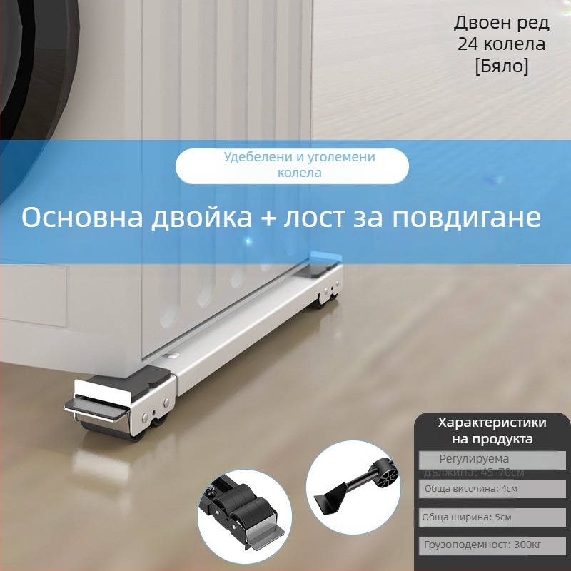 Метална база за пералня и хладилник с подвижни колела, регулируема