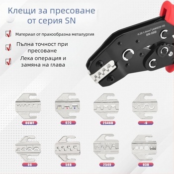 SN серия кримпинг клещи, зъби за терминали, железно-никелова сплав, тегло 0.02