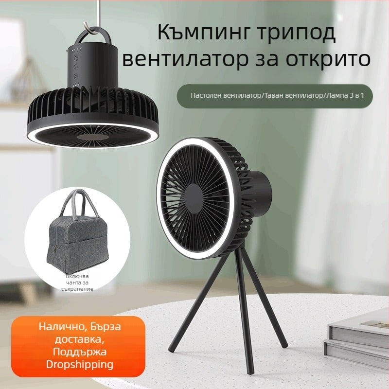 USB зареждащ трипод вентилатор с нощна светлина – преносим настолен вентилатор за къмпинг